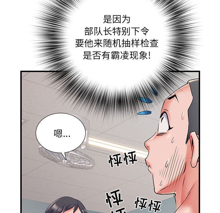 刺激的部队生活第28话