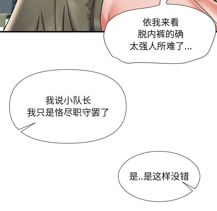 刺激的部队生活第28话