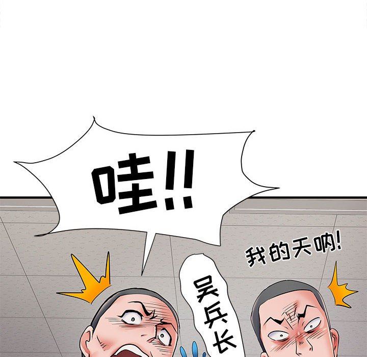 刺激的部队生活第28话