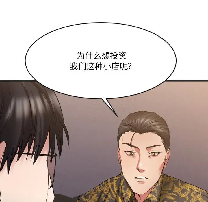 慾望食物链第35话