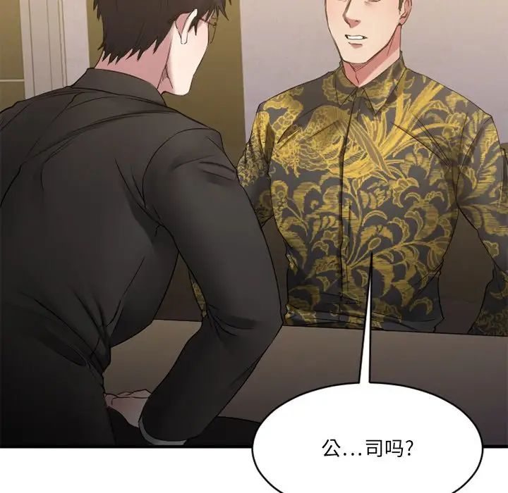 慾望食物链第35话