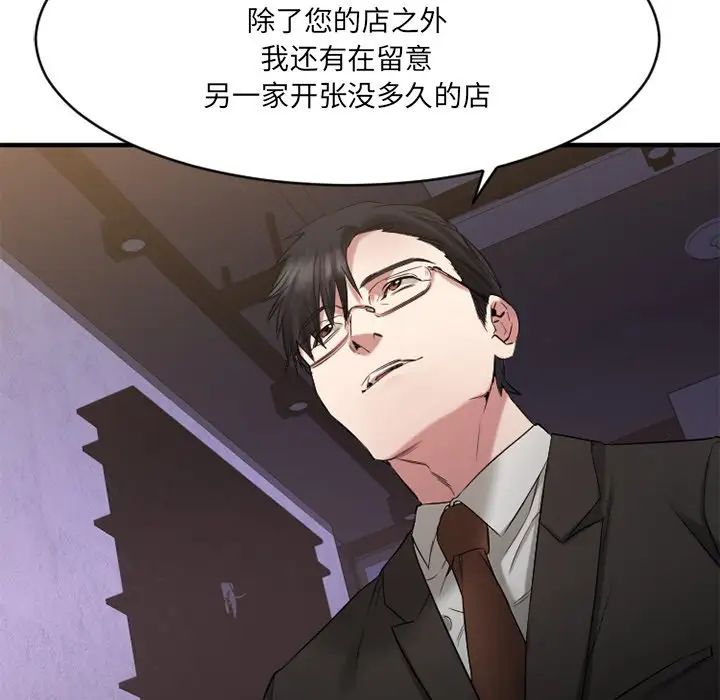 慾望食物链第35话