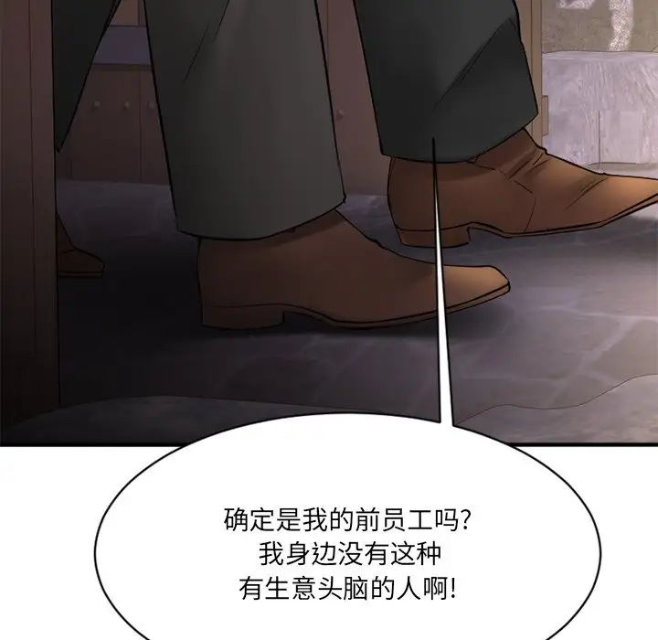 慾望食物链第35话