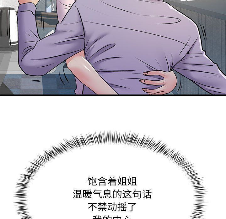 离过婚的她第21话