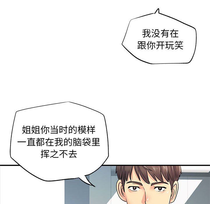 离过婚的她第22话