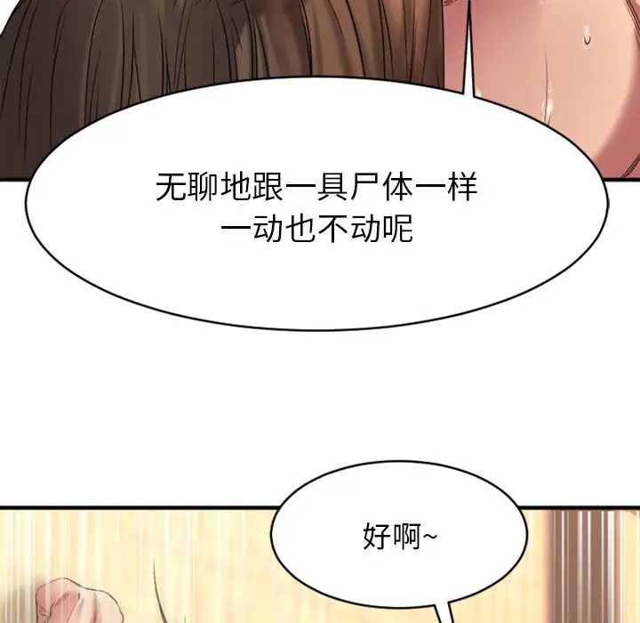 慾望食物链第39话