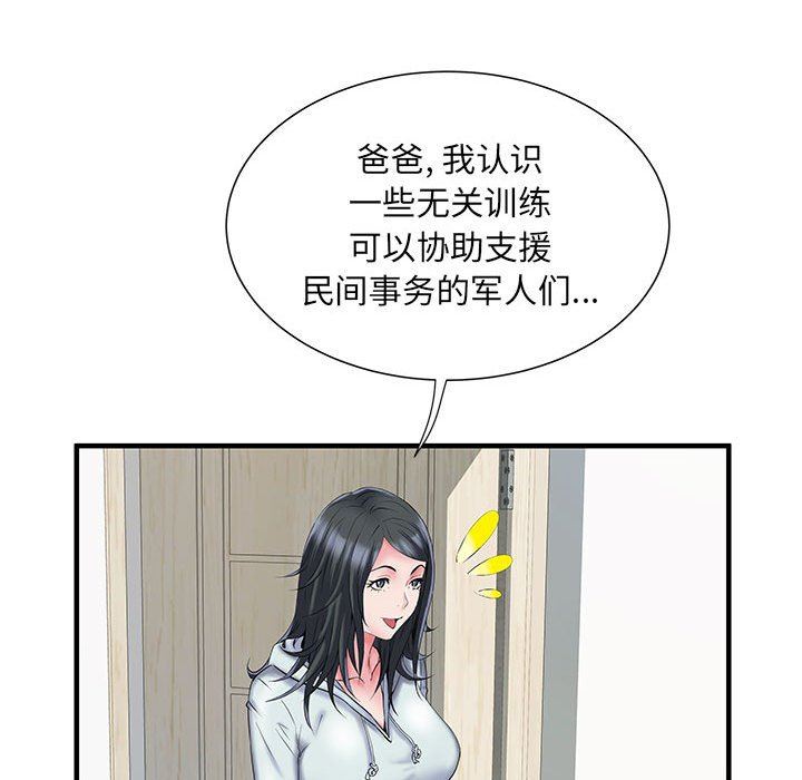 刺激的部队生活第32话