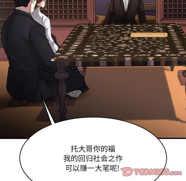 慾望食物链第39话