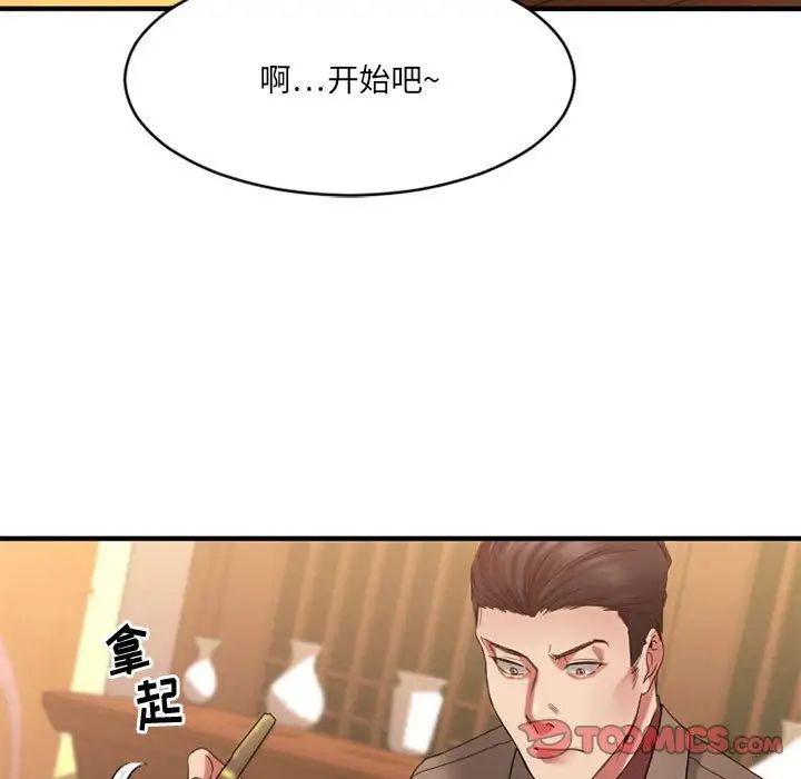 慾望食物链第39话