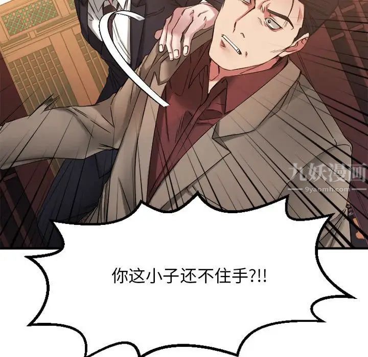 慾望食物链第40话最终话