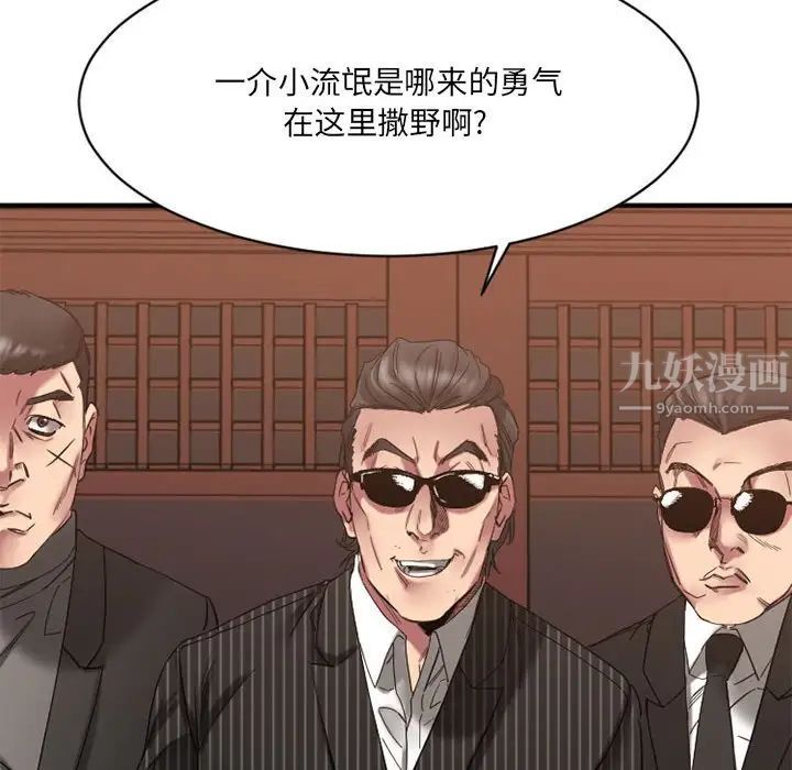 慾望食物链第40话最终话