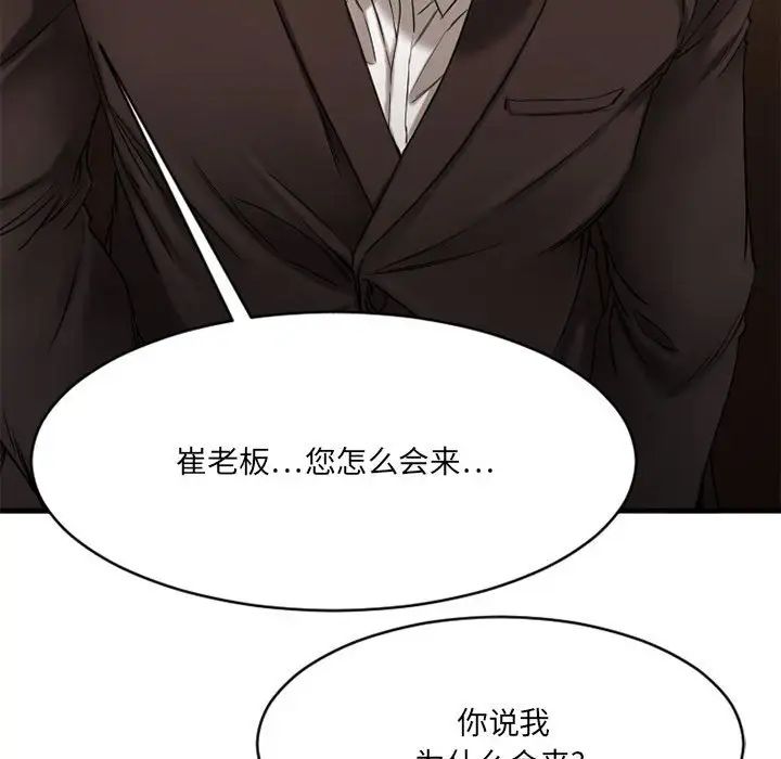 慾望食物链第40话最终话