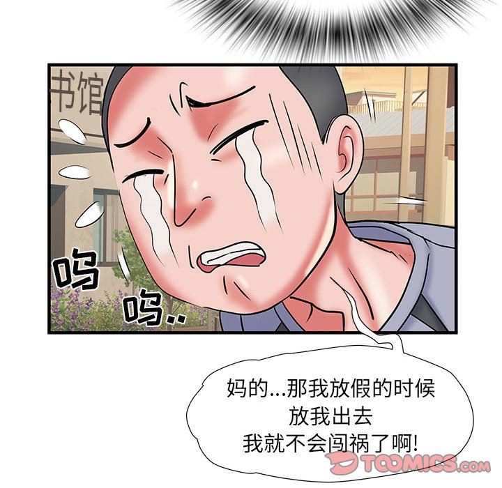 刺激的部队生活第34话