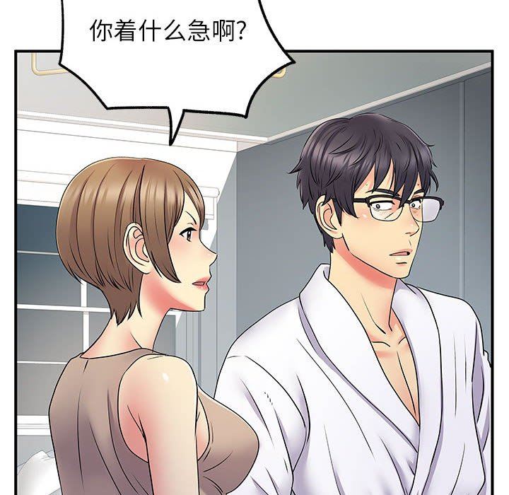 离过婚的她第25话