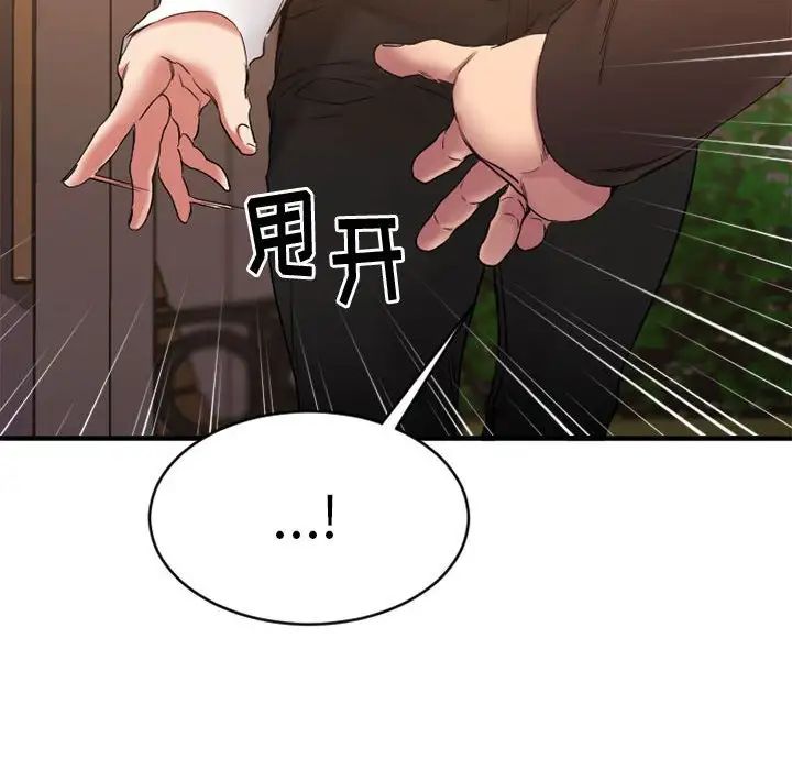 慾望食物链第40话最终话