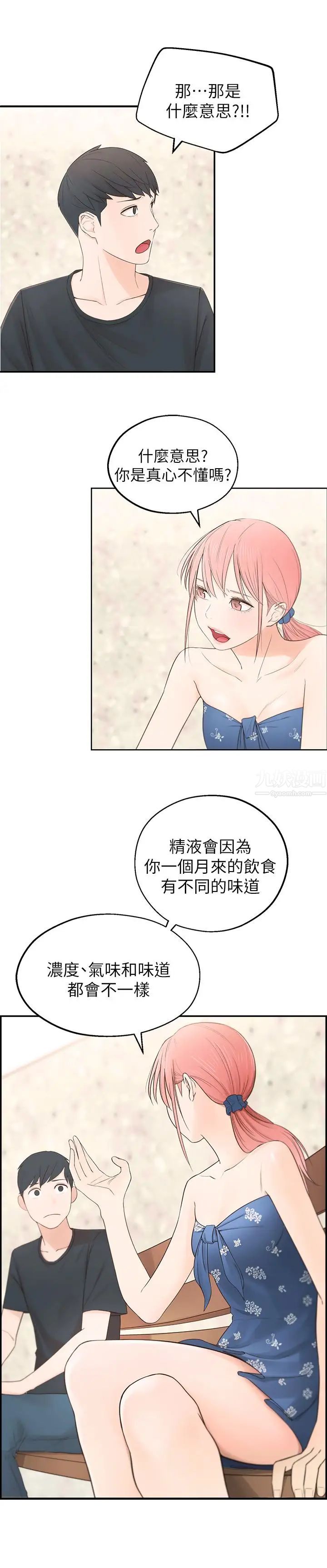 邻居妹妹转大人第1话-在我家全身赤裸的不速之客