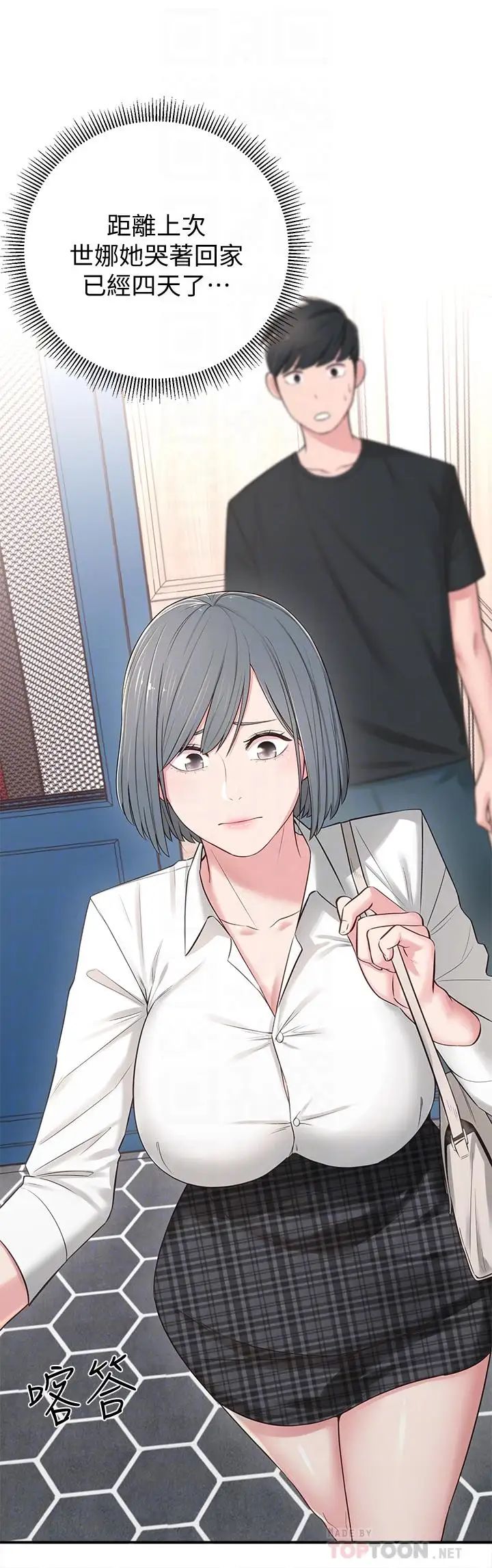 邻居妹妹转大人第5话-我这种女生怎么样？