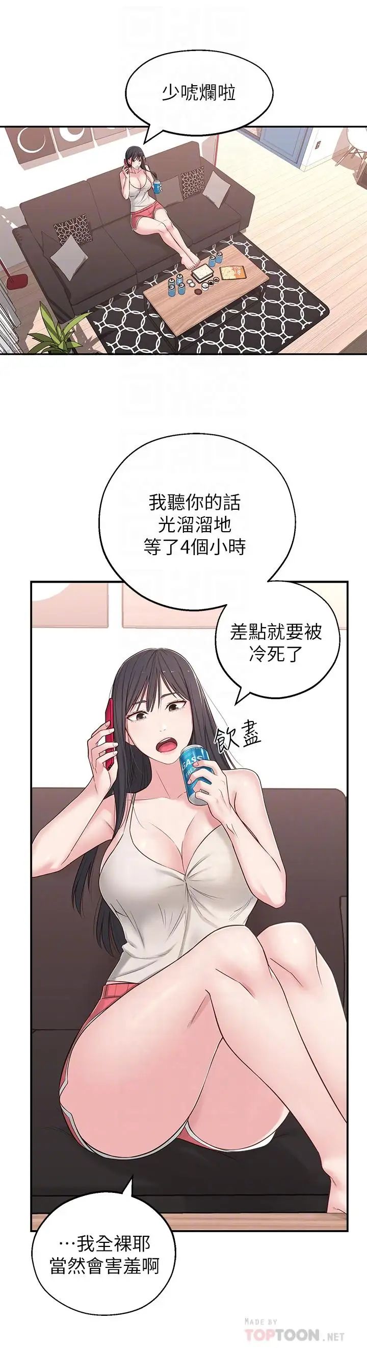 邻居妹妹转大人第5话-我这种女生怎么样？