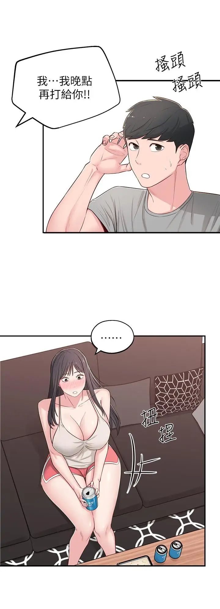 邻居妹妹转大人第5话-我这种女生怎么样?