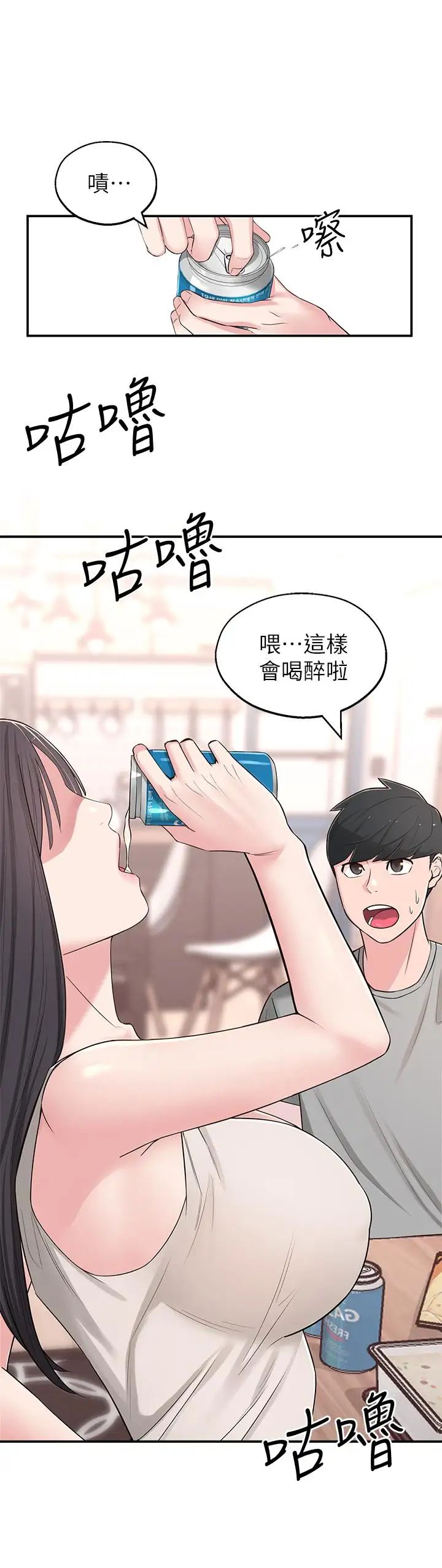 邻居妹妹转大人第5话-我这种女生怎么样？