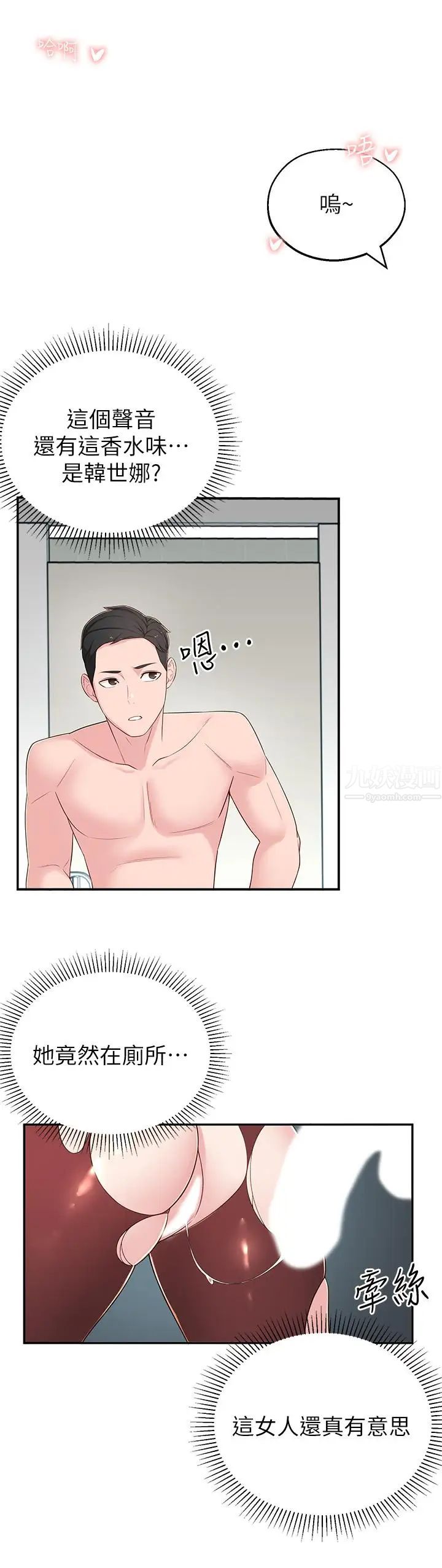 邻居妹妹转大人第6话-觊觎世娜的阴险目光