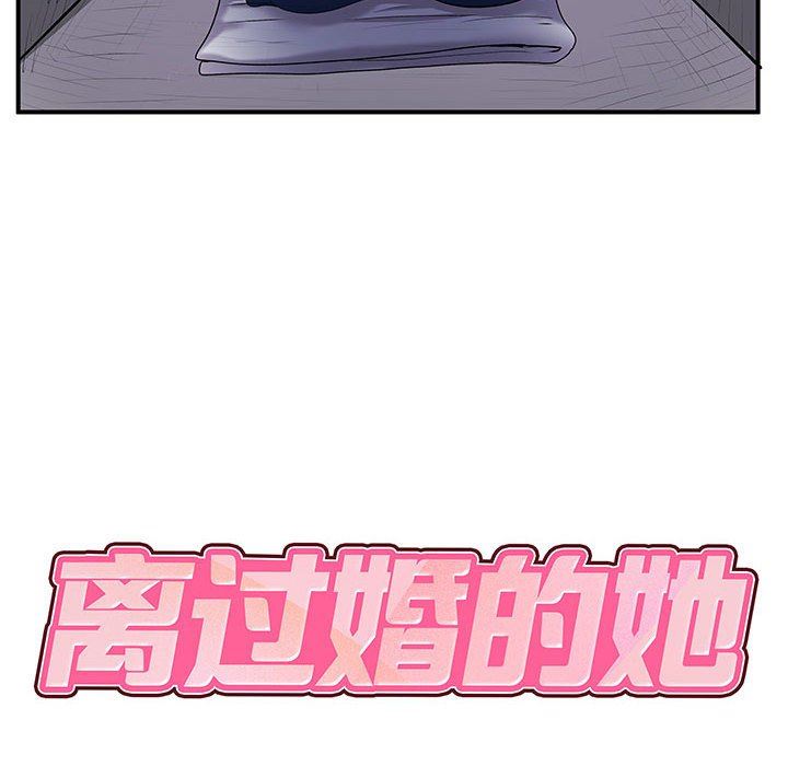 离过婚的她第30话