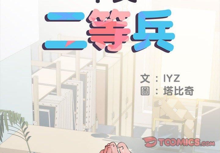 刺激的部队生活第44话