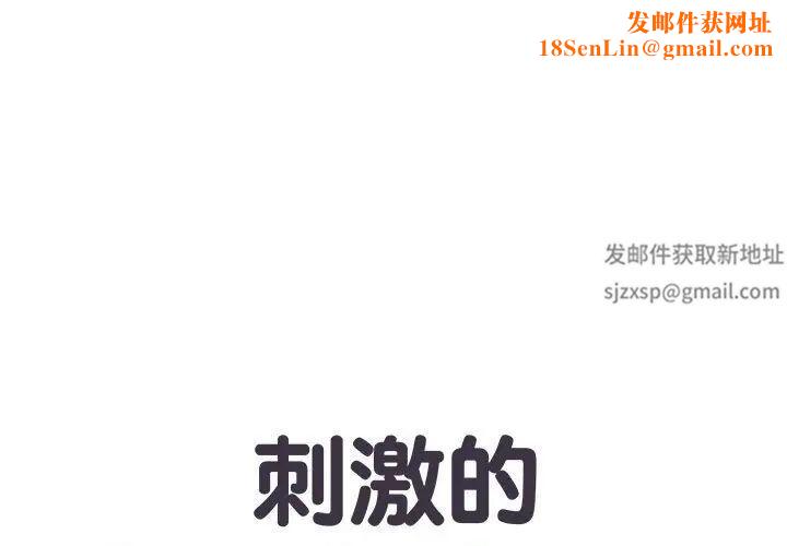 刺激的部队生活第45话