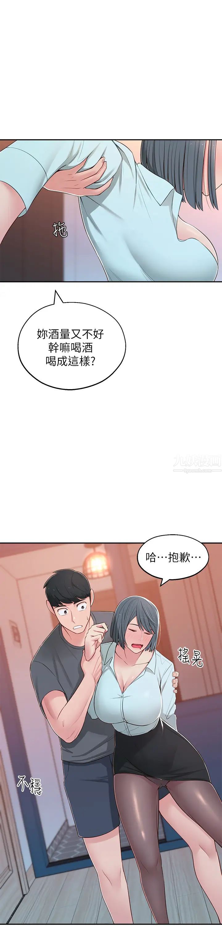 邻居妹妹转大人第10话-为了你,我什么都能做