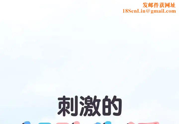 刺激的部队生活第46话