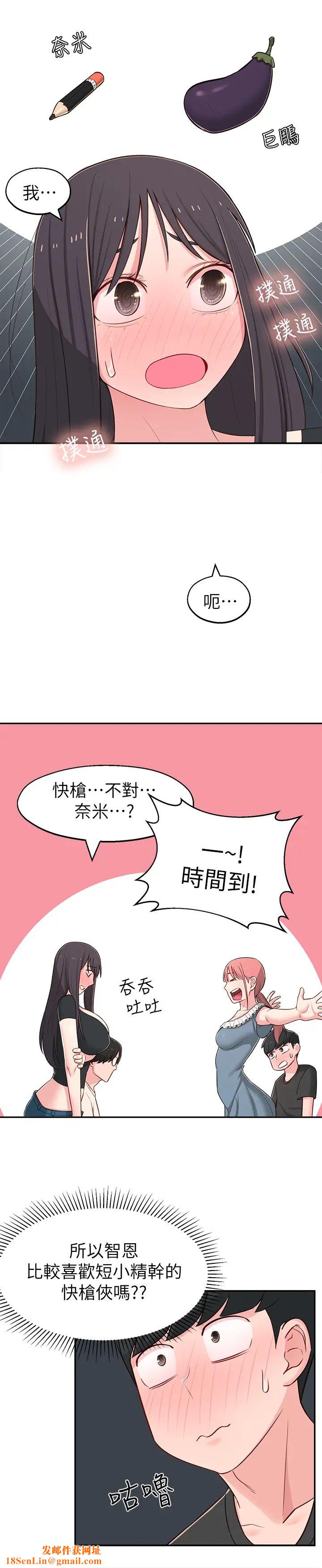 邻居妹妹转大人第13话-干妹与红粉知己的较量