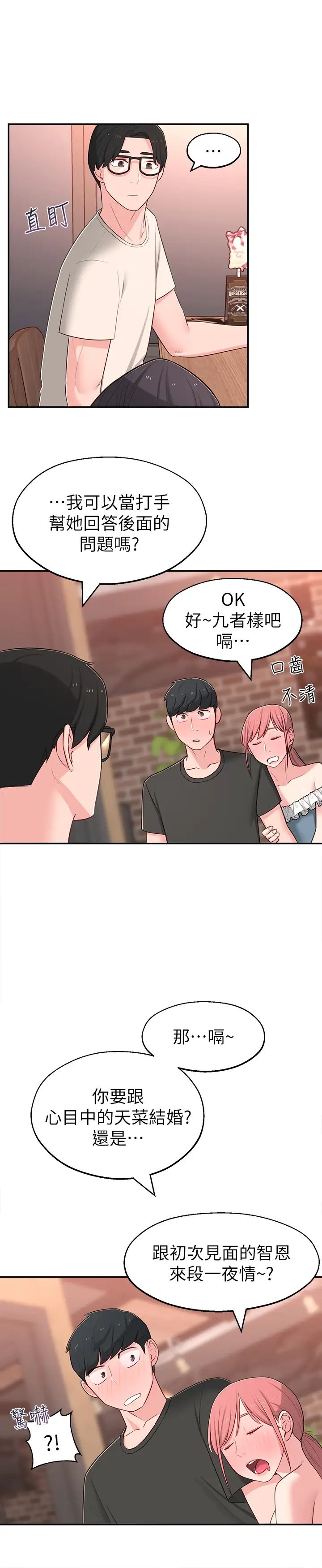 邻居妹妹转大人第13话-干妹与红粉知己的较量