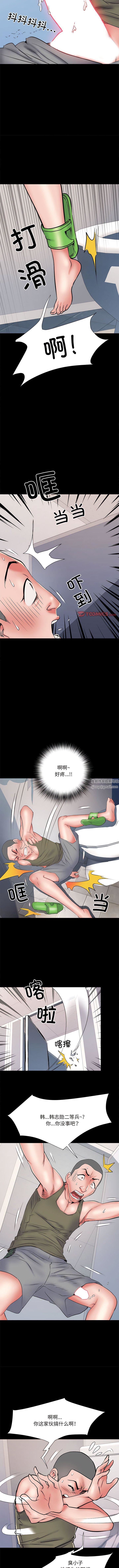 刺激的部队生活第48话