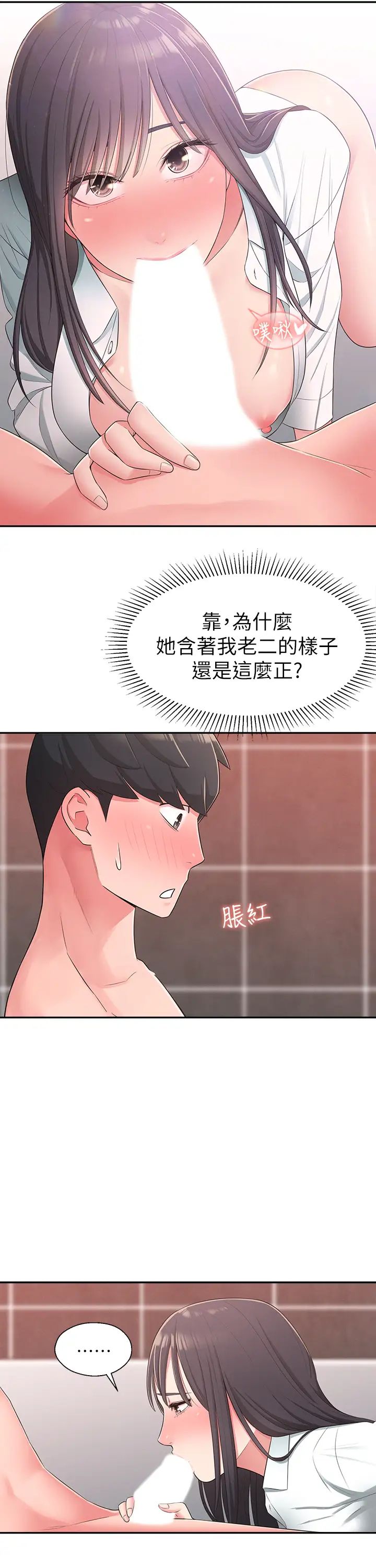 邻居妹妹转大人第20话-换你帮我洩慾了