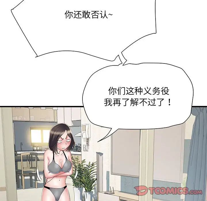 刺激的部队生活第51话