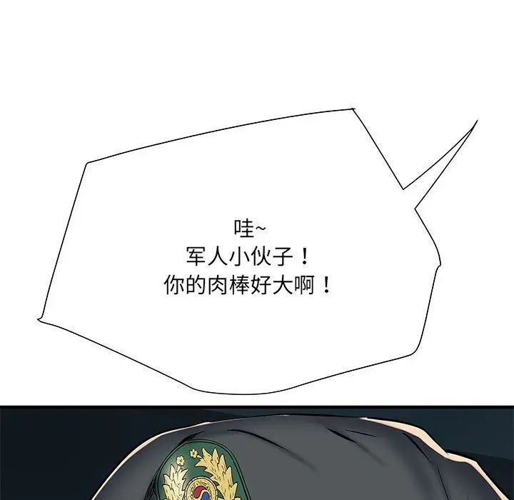 刺激的部队生活第51话