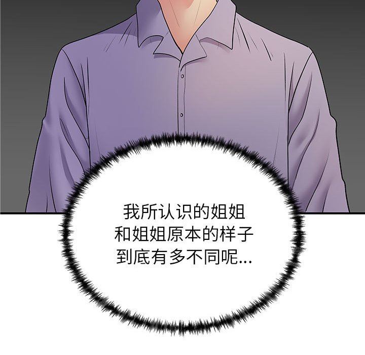 离过婚的她第36话