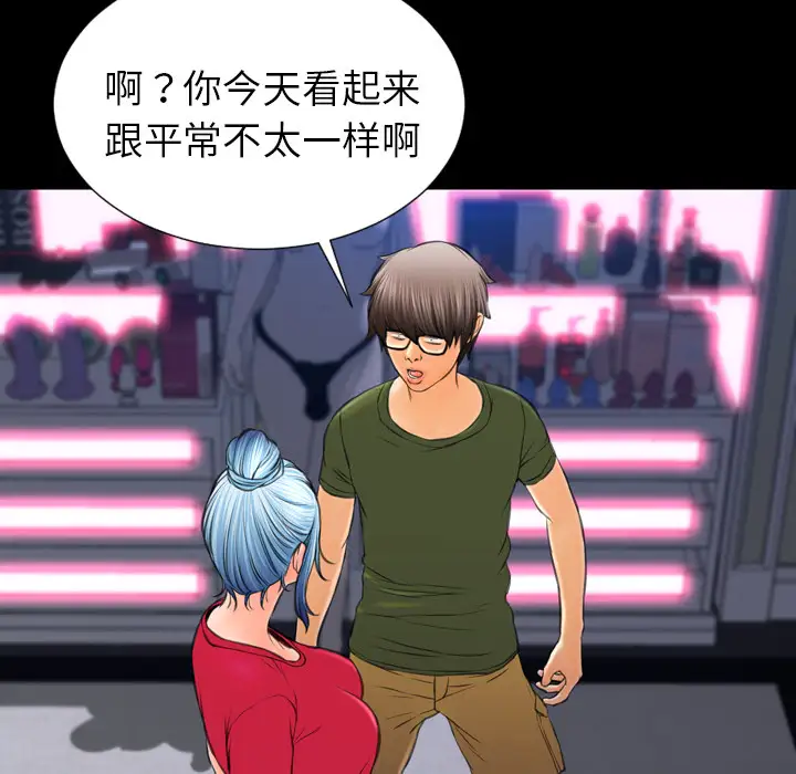 S商店的她第23话