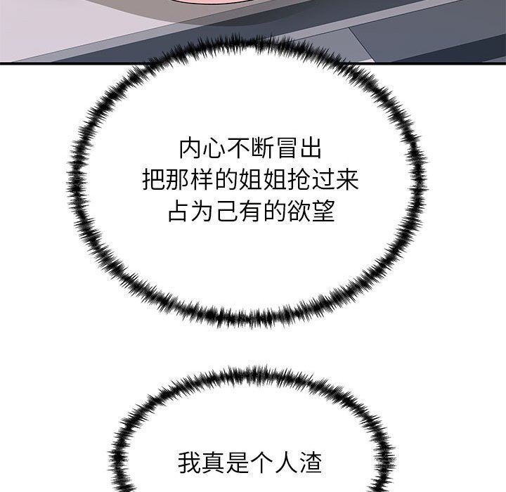 离过婚的她第36话