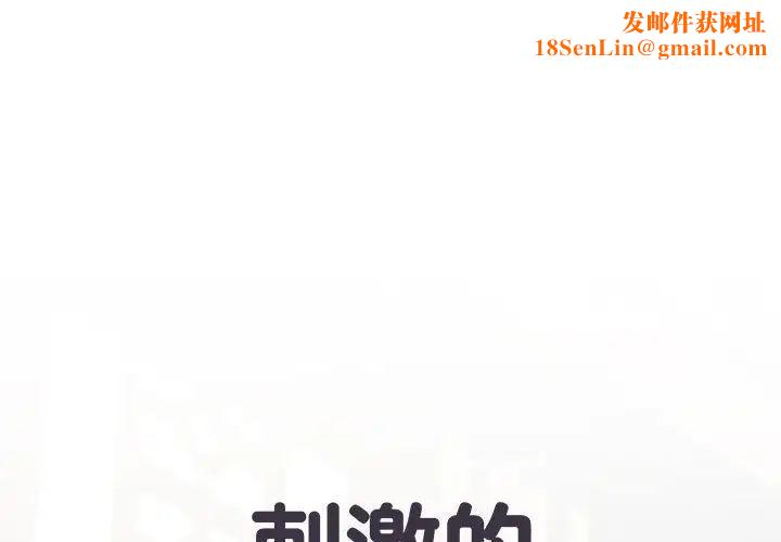 刺激的部队生活第52话