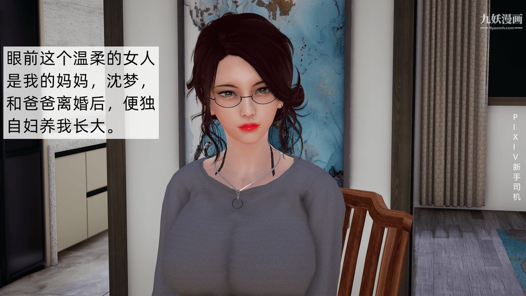 [3D]母上の本性01-03[完结]第01话-上