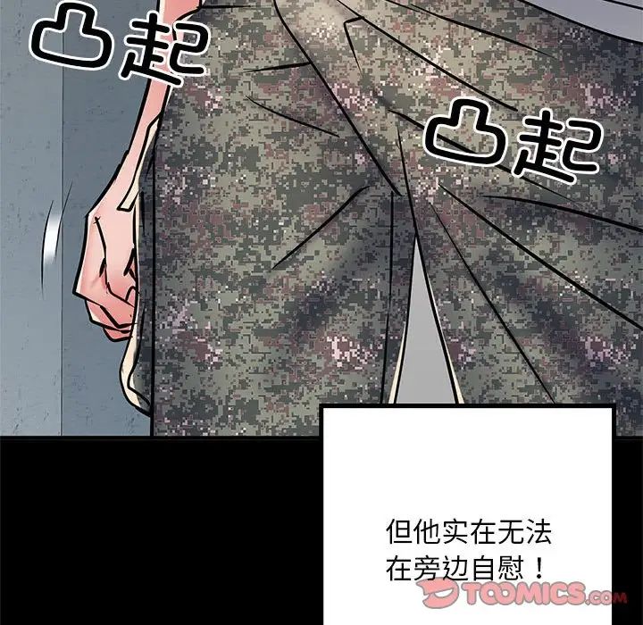 刺激的部队生活第52话