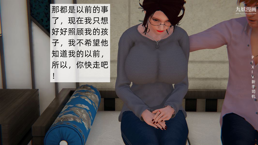 [3D]母上の本性01-03[完结]第02话-中