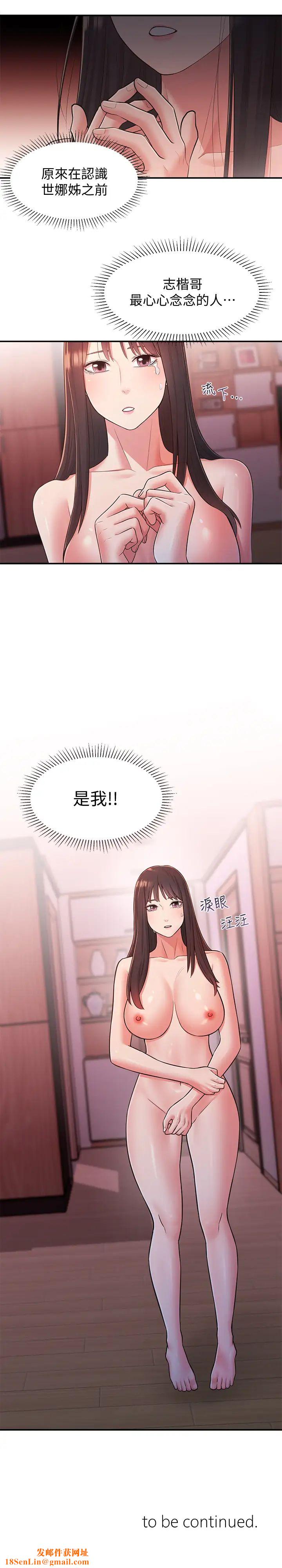 邻居妹妹转大人第26话-志楷重视的人