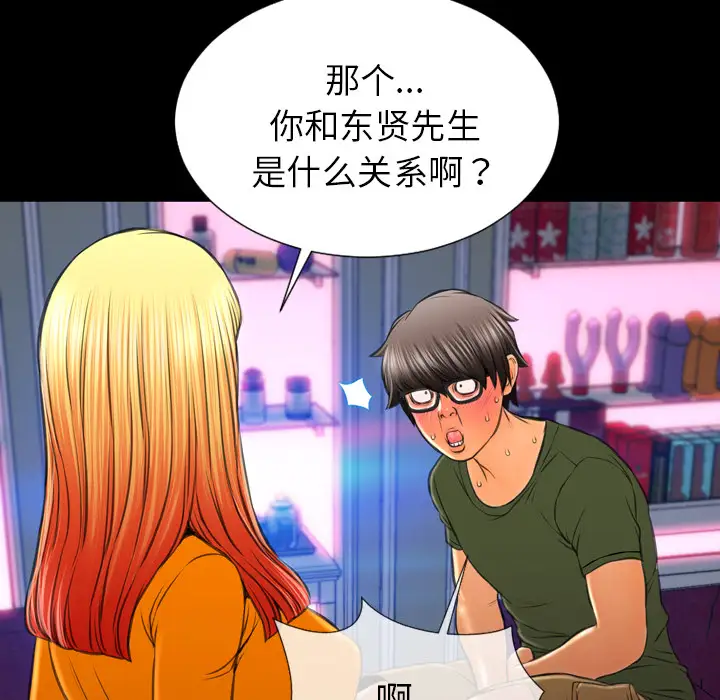 S商店的她第24话