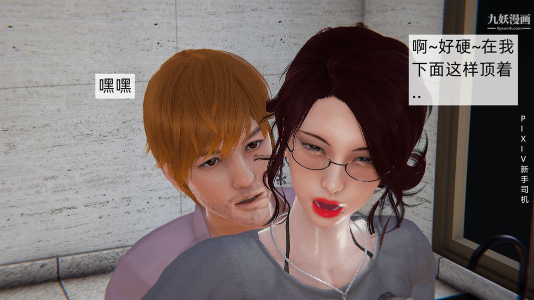 [3D]母上の本性01-03[完结]第02话-中