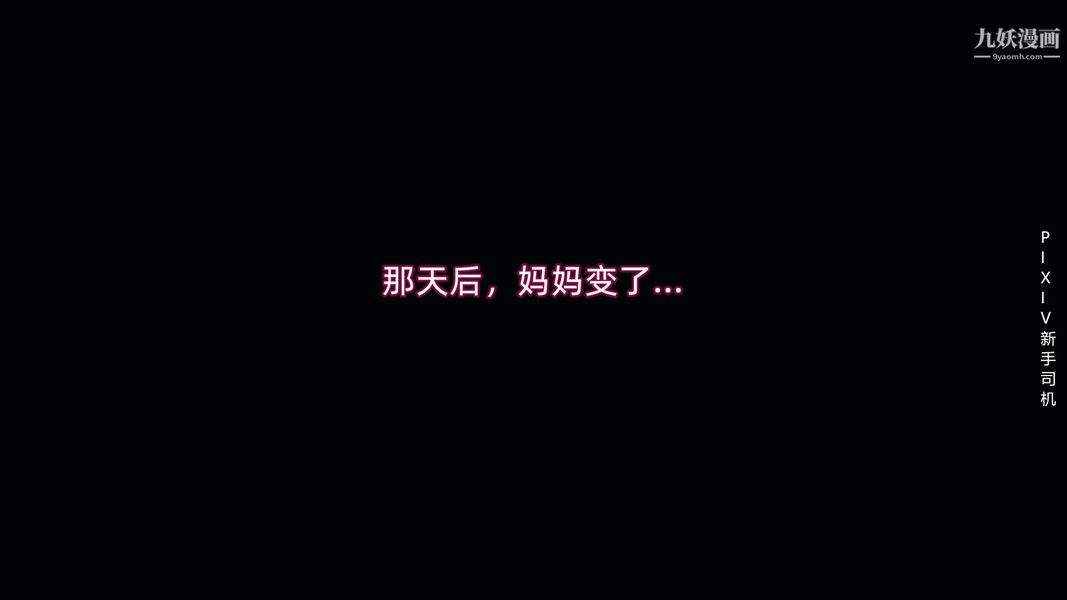 [3D]母上の本性01-03[完结]第02话-中