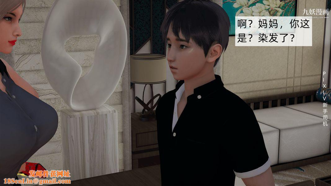 [3D]母上の本性01-03[完结]第02话-中