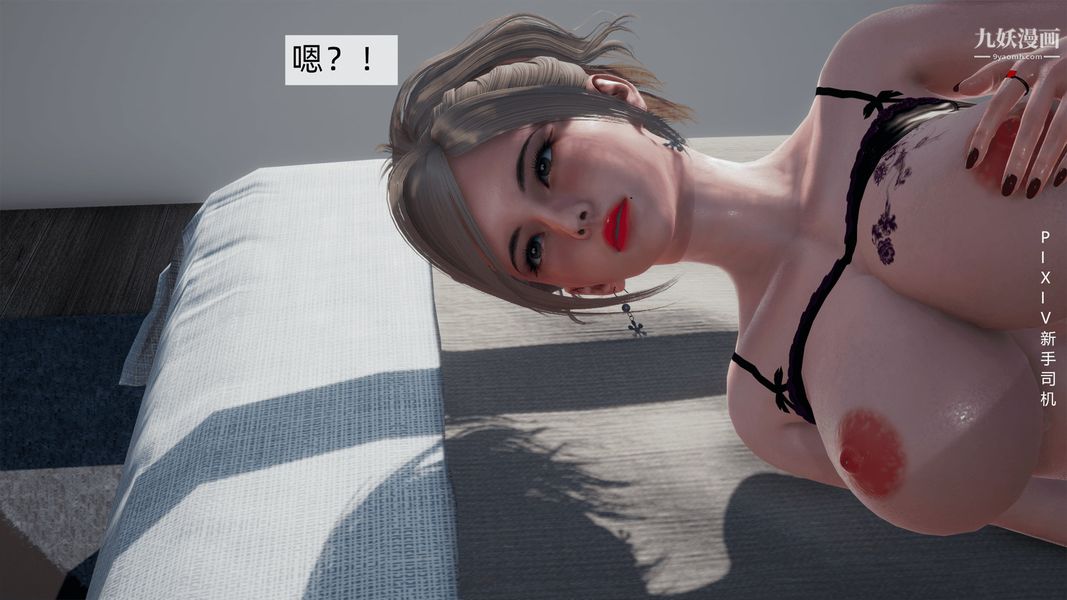 [3D]母上の本性01-03[完结]第02话-中