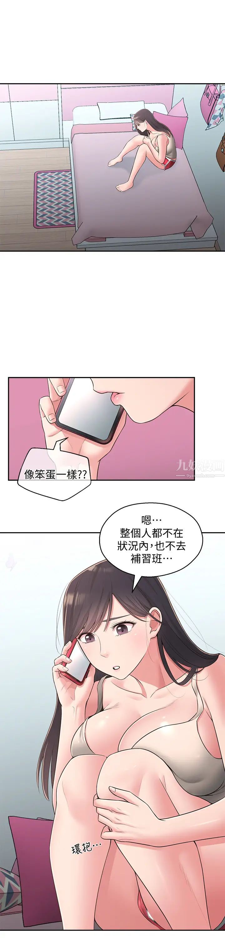 邻居妹妹转大人第28话-你想不想摸我?